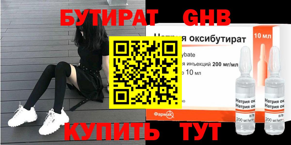 Дубна  Бутират  Вход с VPN  БУТИРАТ BDO 33% 