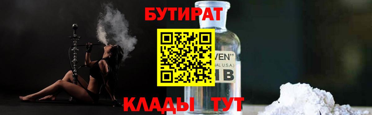 БУТИРАТ BDO Дубна