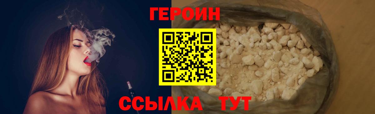 ГЕРОИН герыч Дубна
