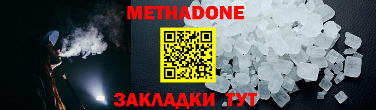 МЕТАДОН methadone Дубна